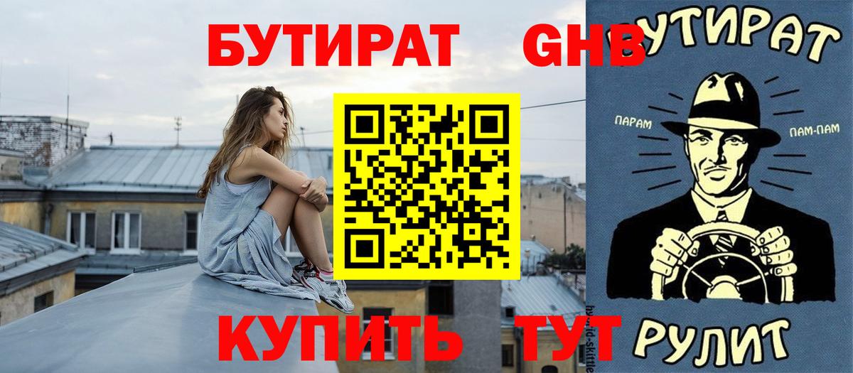 Бутират бутандиол Мирный