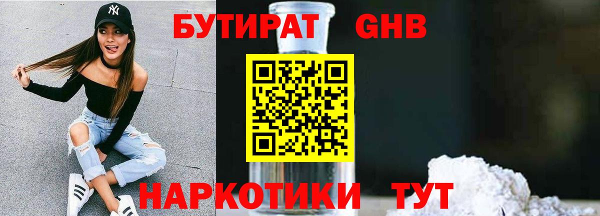 БУТИРАТ  Бутират 99%  Вход с VPN  Мирный 