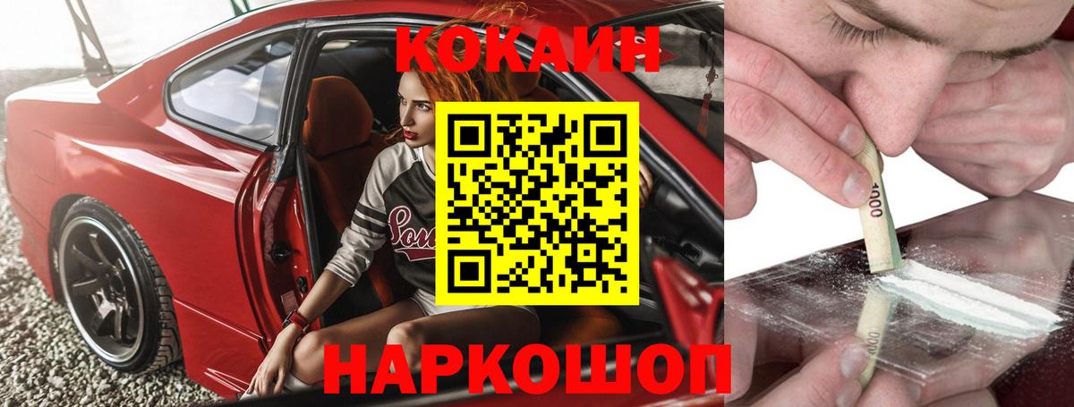 Кокаин Fish Scale  Вход с VPN  Мирный  Cocaine 97% 