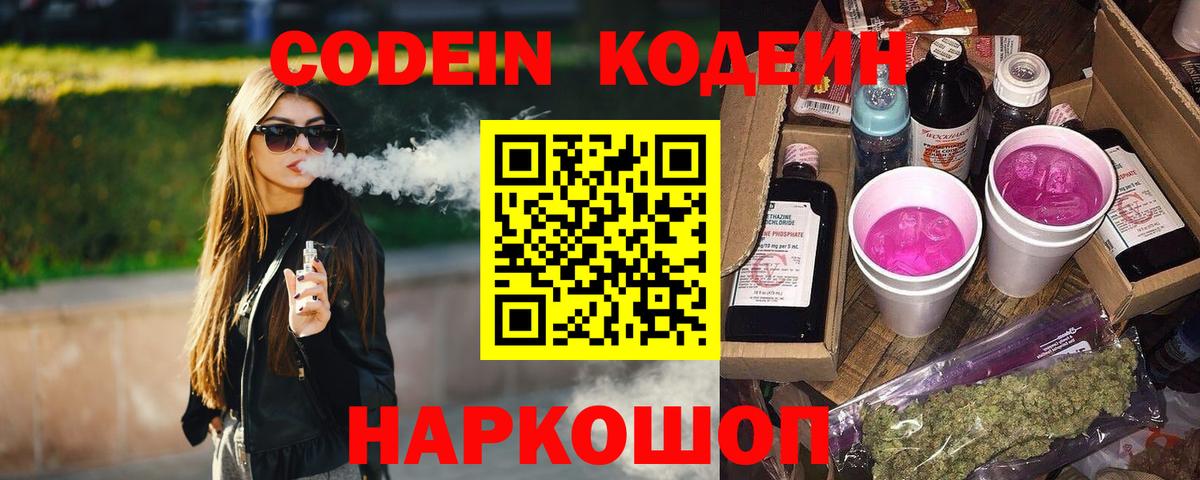Кодеин напиток Lean (лин) Мирный