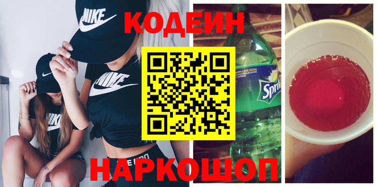 Мирный  Кодеиновый сироп Lean Purple Drank  Вход с VPN 