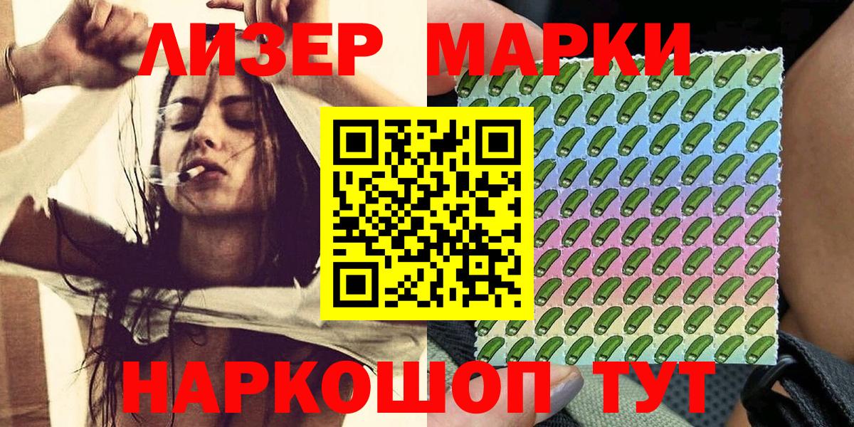 Марки NBOMe 1,5мг Мирный